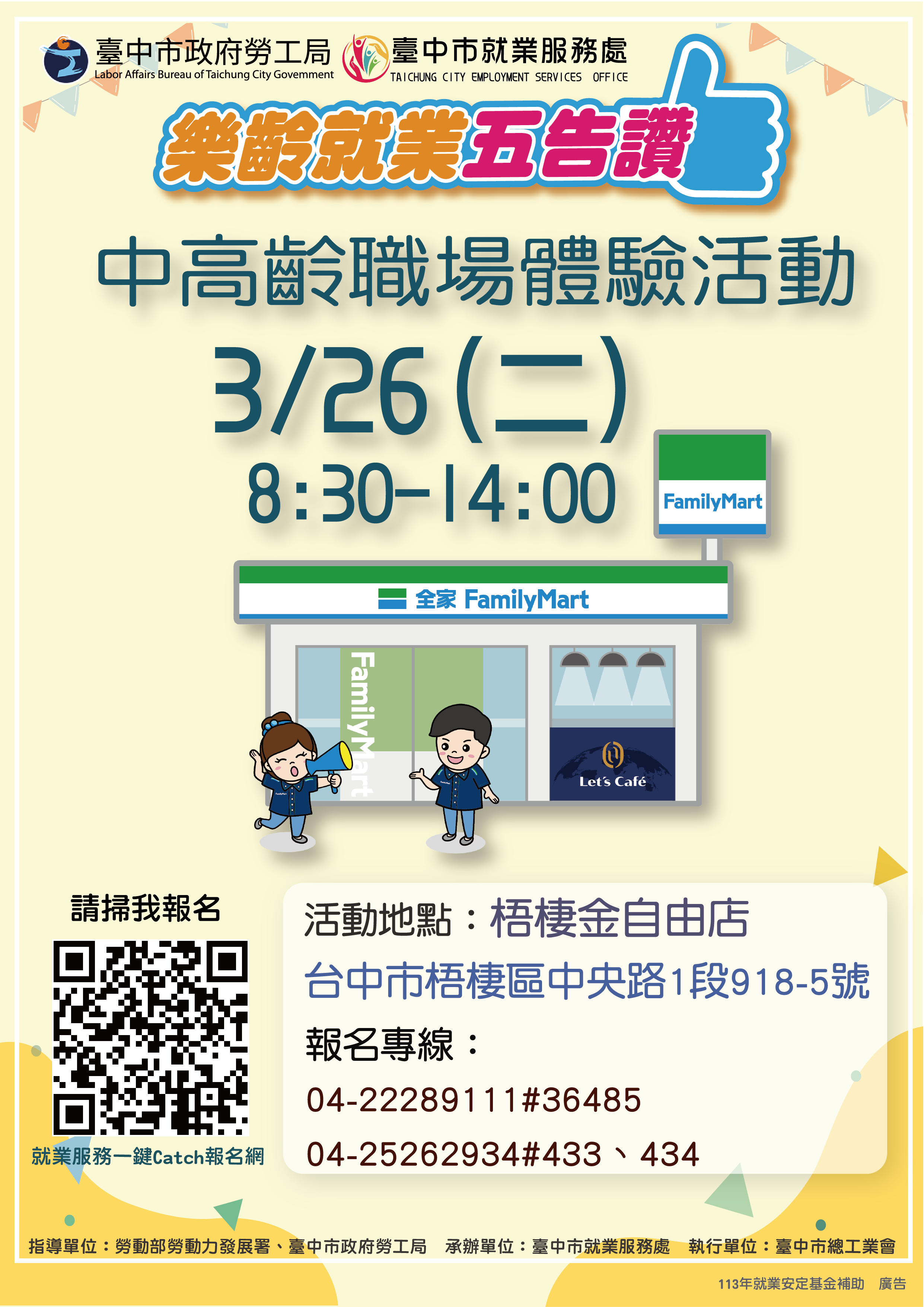 113年度職場體驗活動【全家便利商店】